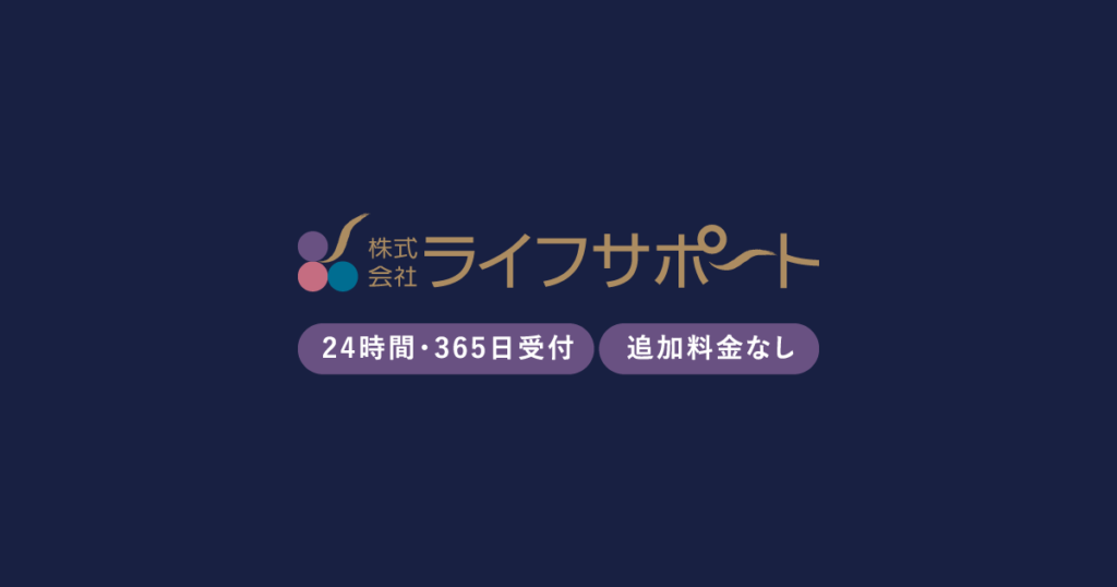 よくあるご質問 福岡市内で葬儀 家族葬をするなら ライフサポート