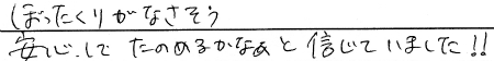 ぼったくりがなさそう。
安心して、たのめるかなあと信じていました！！