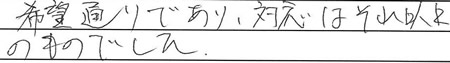 希望通りであり、対応はそれ以上のものでした。
